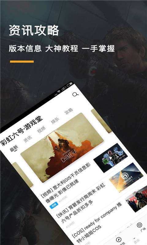 彩虹六号游戏堂1.1.5 彩虹六号游戏堂1.1.5