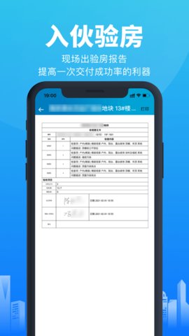 移动验房 移动验房