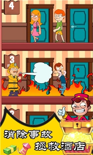 拯救酒店2
