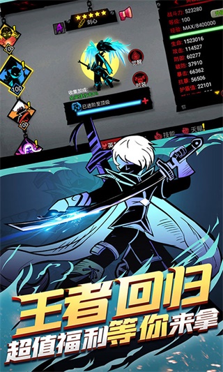 火柴人联盟2无限内购版