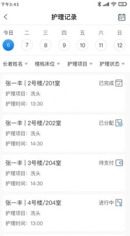 机构养老员工版2