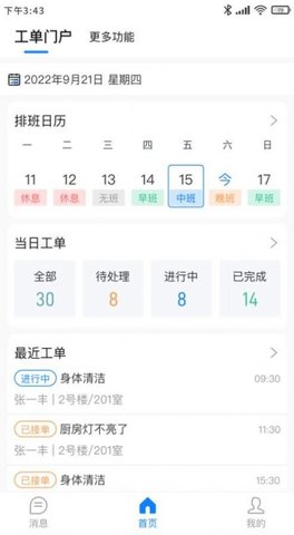 机构养老员工版app免费版下载 机构养老员工版app免费版下载