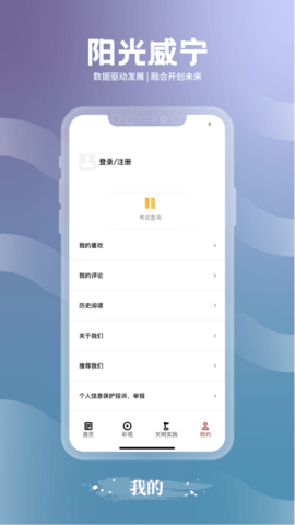 阳光威宁app免费版下载