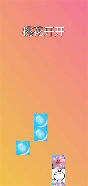桃花开开1