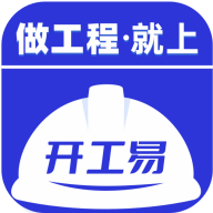 开工易