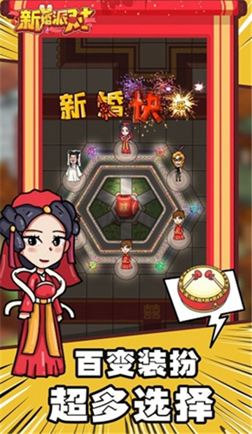 躺平派对娶新娘2