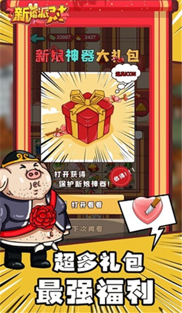 躺平派对娶新娘3