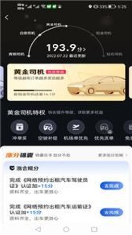 首邀出行app最新官方版下载 首邀出行app最新官方版下载