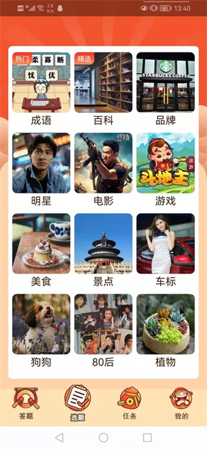 答题大王1