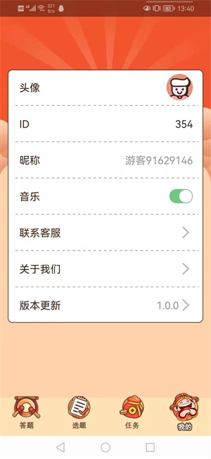 答题大王4