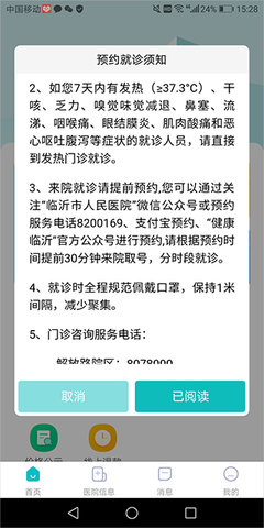 临沂市人民医院1