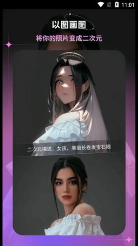 幻境AI画家2
