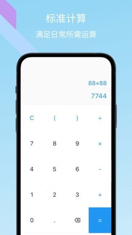 树枝计算器（Calculator HD）3