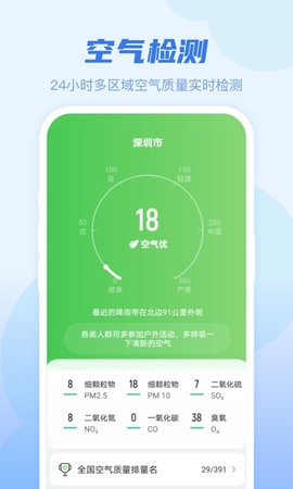 早知天气app最新免费版下载 早知天气app最新免费版下载