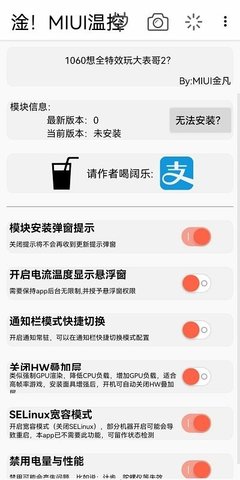 淦！MIUI温控2