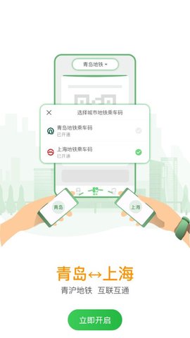 青岛地铁（QINGDAO METRO）1