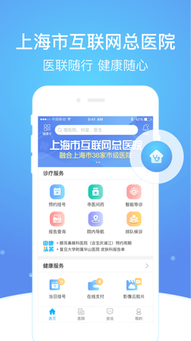 上海市级医院互联网总平台app最新版下载