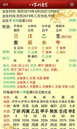 八字排盘宝2