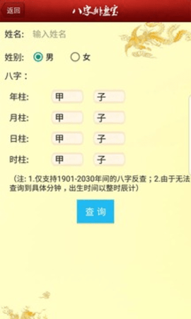 八字排盘宝3