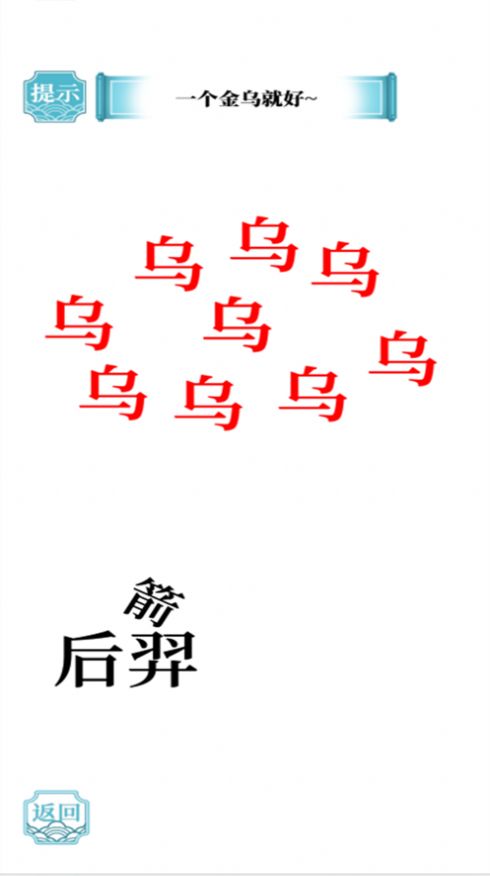 疯狂汉字达人2