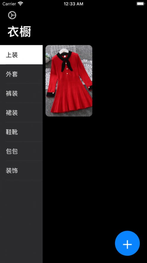 虚拟衣橱 虚拟衣橱