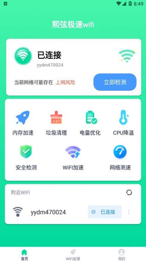 熙弦极速wifi3