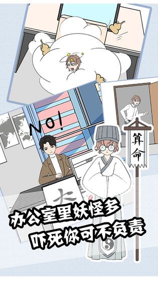 翘班大作战完整版2