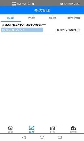 翰林金榜网上阅卷1