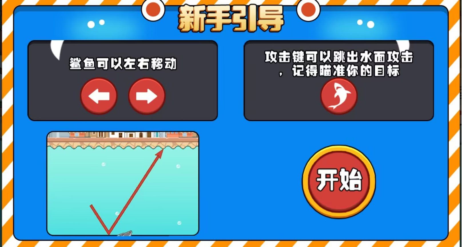 跳跃吧鲨鱼3