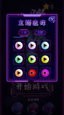 弹了个球2