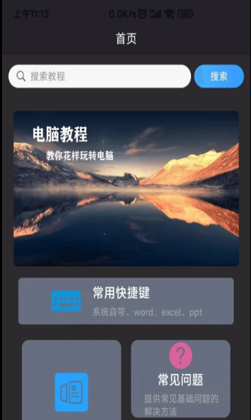 x电脑教程 x电脑教程