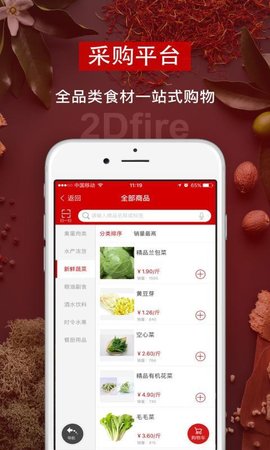 二维火供应链（D SupplyChain）2