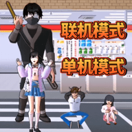 樱花校园藏猫猫（Leaks）