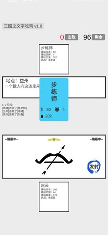 三国之文字吃鸡2