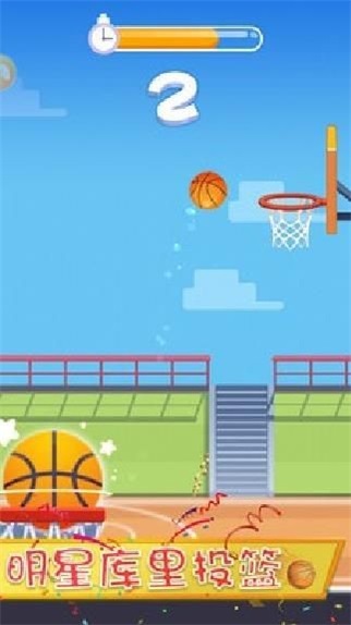 指尖篮球之街头新秀1