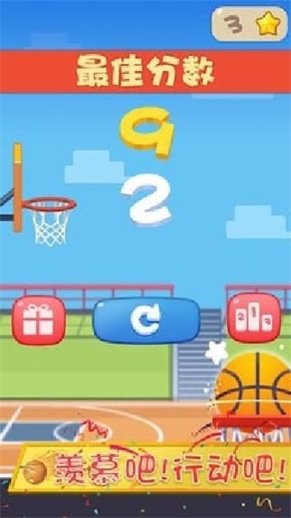 指尖篮球之街头新秀3