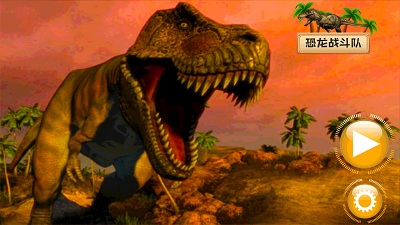 恐龙战斗队1