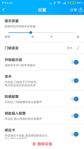 smart门锁管家0