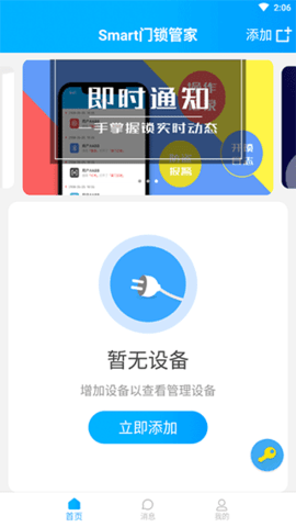 smart门锁管家1