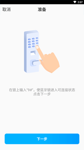 smart门锁管家2