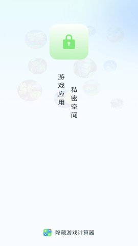 隐藏应用计算器app安卓版下载 隐藏应用计算器app安卓版下载