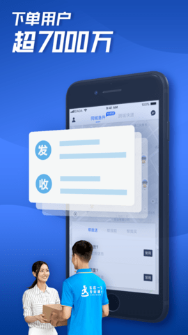 达达快送司机端