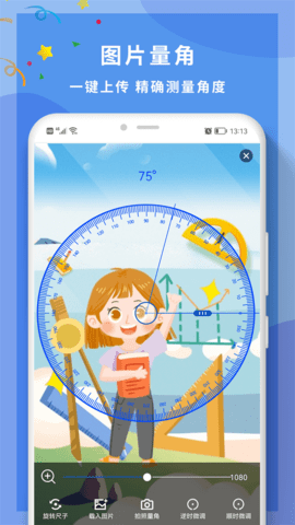 全力角度尺免费版0
