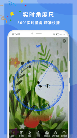 全力角度尺免费版2