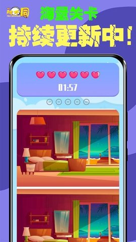 全民找茬找不同2