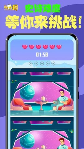 全民找茬找不同3