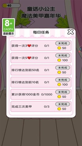 童话小公主魔法美甲嘉年华0