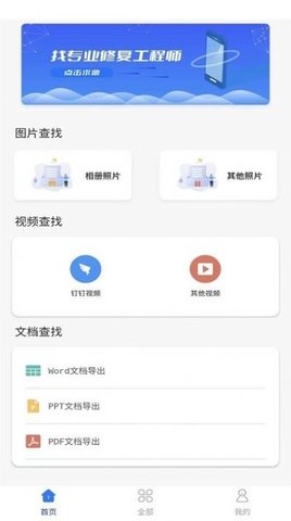 唯数据恢复管家2