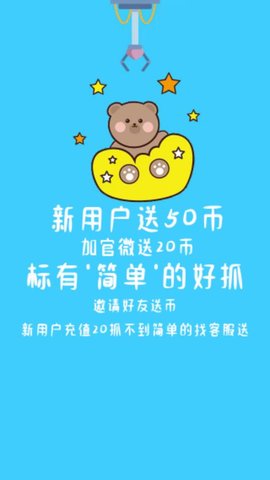 抓娃娃手机抓娃娃机2