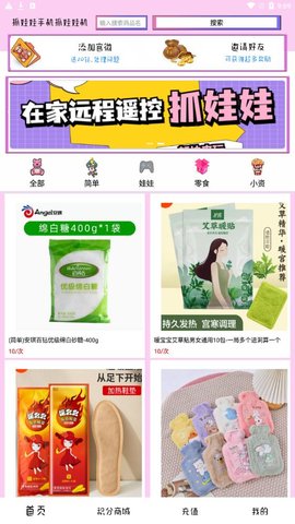 抓娃娃手机抓娃娃机4